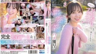 START-075 [中文字幕] 小湊よつ葉 - 天真無邪的懇求表情讓人心動！總是被搖來晃去 恩愛！抽插！做愛！自拍性愛！出道2週年紀念約會