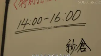 START-372 性诊所，专治性欲，第25期特别版 SODSTAR Mana Sakura 一位美丽聪慧的护士，立志考取全国性交护理认证，却意外遭遇站立式后入式性交 #紗倉まな #纱仓真菜