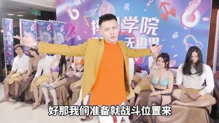 #抖阴学院 性世界 无边界 大型成人综艺 第4期 多人配对运动 #艾理